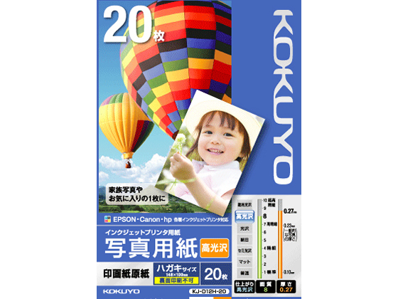 コクヨ インクジェット写真用紙 高光沢 ハガキ 20枚 KJ-D12H-20N 通販