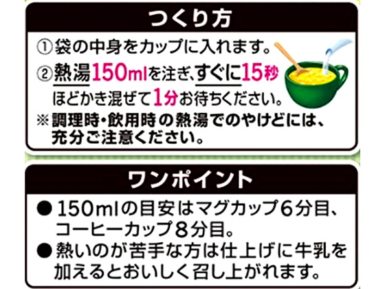 味の素 クノールカップスープつぶたっぷりコーンクリーム 8袋入【通販