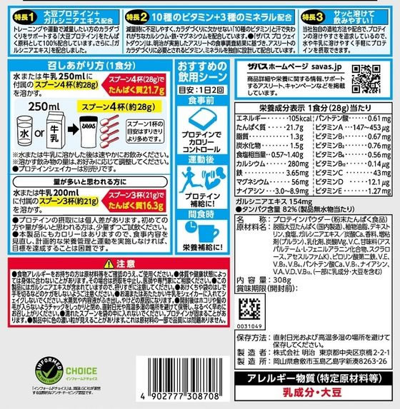 明治 ザバス プロ ウェイトダウン ヨーグルト風味 ８００ｇ １パック 寒けれ