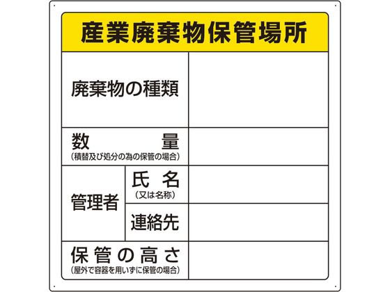 ���j�b�g �p�����ۊǕW�� �Y�Ɣp�����ۊǏꏊ 600�~600mm