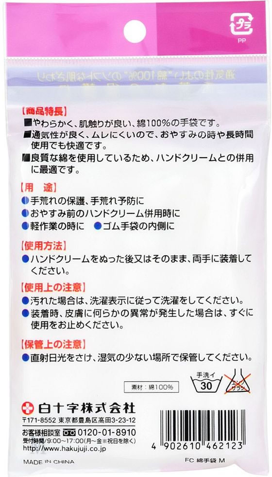 FC綿手袋 Ｓ・Ｍ・Ｌ ハンドクリームとの併用に最適 白十字 ファミリー