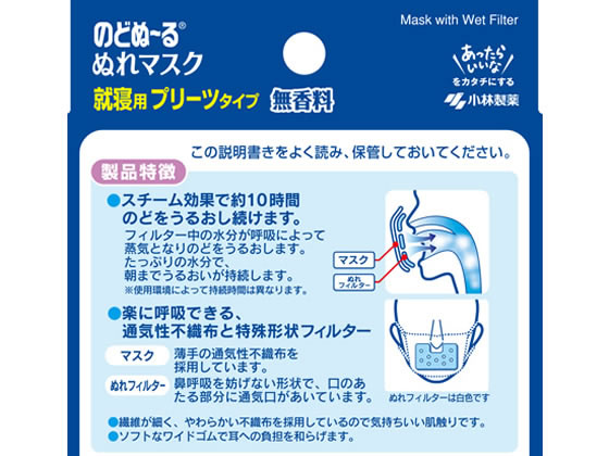 小林製薬 のどぬ～るぬれマスク就寝用 無香 3組 通販【フォレストウェイ】