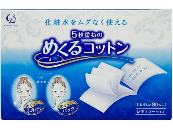 コットン・ラボ 5枚重ねのめくるコットン レギュラー 80枚 通販 