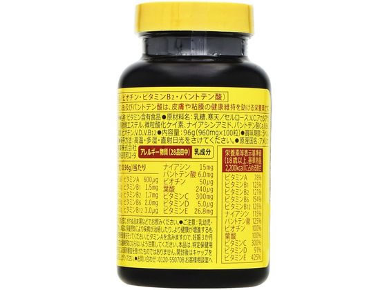 大塚製薬 ネイチャーメイド マルチビタミン 100粒 通販【フォレストウェイ】