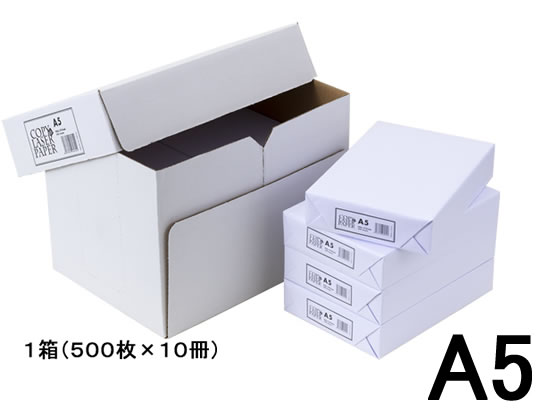 高白色コピー用紙A5 500枚×10冊 通販【フォレストウェイ】