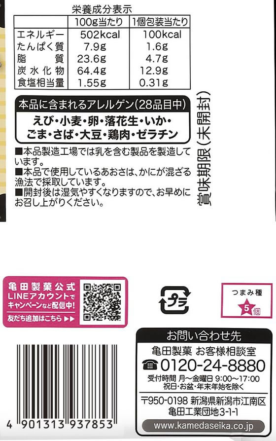 亀田製菓 つまみ種 120g | Forestway【通販フォレストウェイ】