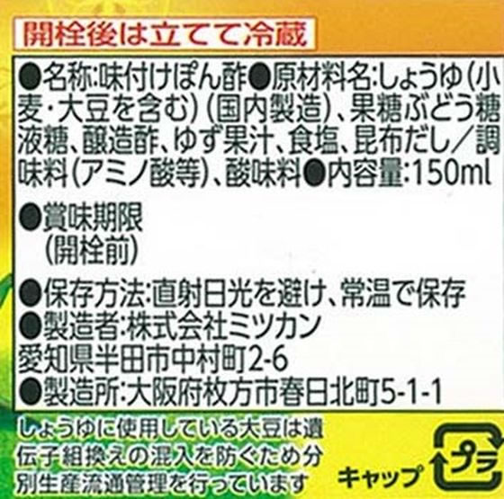 ミツカン ゆずぽん 150ml 通販【フォレストウェイ】