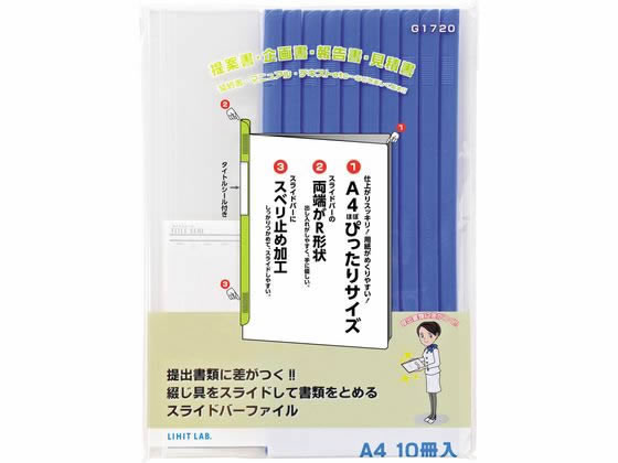 リヒトラブ リクエスト スライドバーファイル A4タテ 20枚収容 青 100