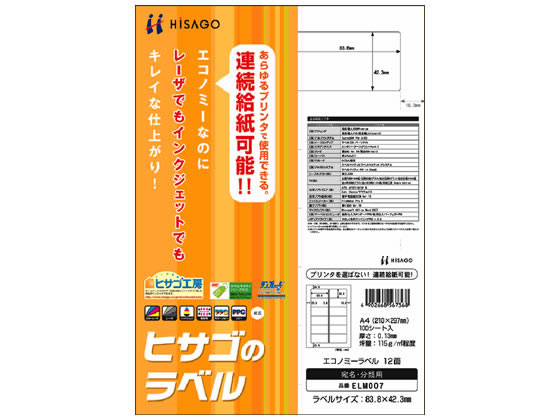 ヒサゴ エコノミーラベル A4 20面74.25×42mm ELM010S 1冊(30シート