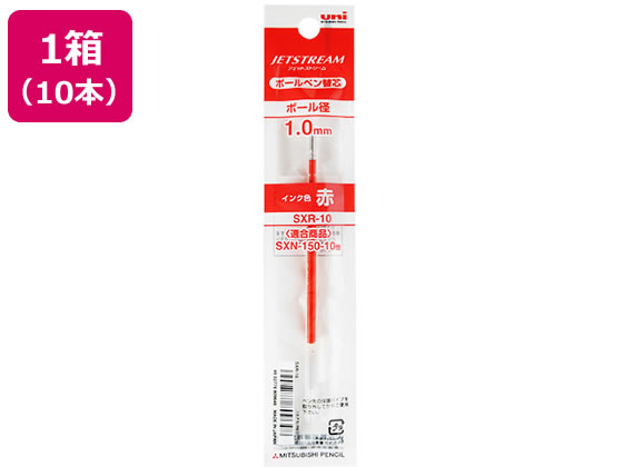 三菱鉛筆 ジェットストリーム単色1.0mm替芯 赤 10本 SXR10.15 通販