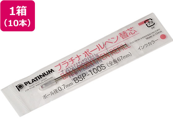 プラチナ 油性ボールペン0.7mm替芯 赤 10本 BSP-100S♯2 通販 ...