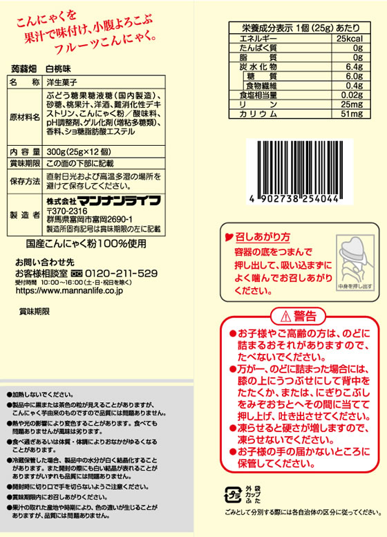 マンナンライフ 蒟蒻畑 白桃味 25g×12個入 通販【フォレストウェイ】