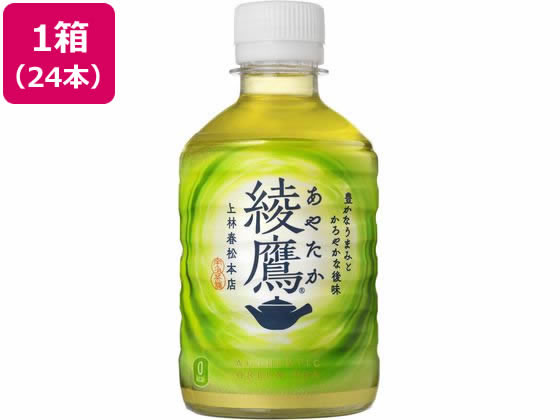 コカ・コーラ 綾鷹 280ml 24本 | Forestway【通販フォレストウェイ】