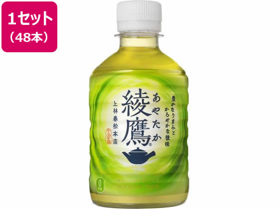 コカ・コーラ 綾鷹 280ml 48本 通販【フォレストウェイ】