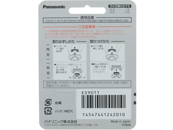 パナソニック メンズシェーバー替刃(内刃・外刃セット) ES9011【通販