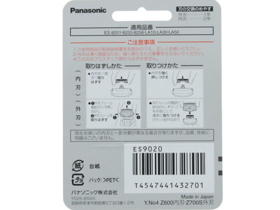 パナソニック メンズシェーバー替刃(内刃・外刃セット) ES9020 通販