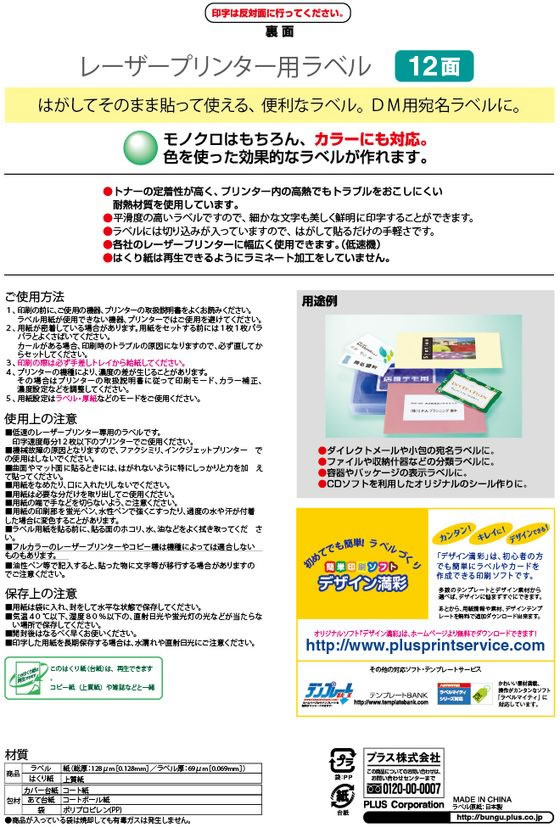 プラス レーザー用ラベルA4 12面 四辺余白角丸100枚 LT-502T 2021新作