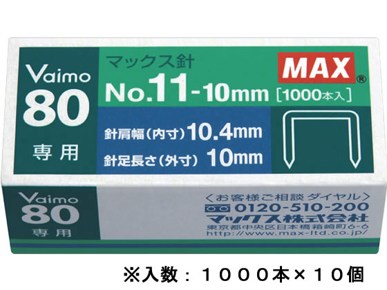 マックス バイモ80専用針 No.11-10mm 1000本×10個 MS91023 | Forestway