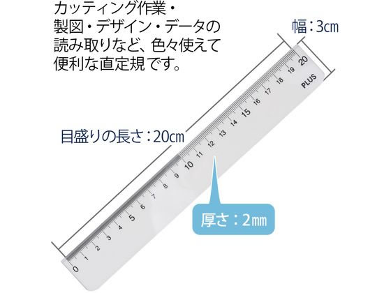 プラス 再生PET直定規 20cm 透明 47-188 通販【フォレストウェイ】