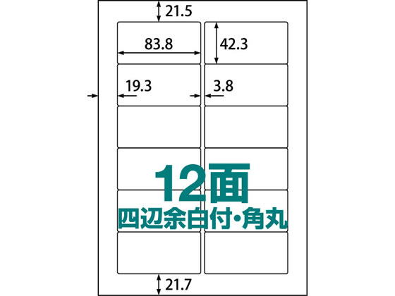 ラベルシール A4 12面 四辺余白付・角丸100枚 ABC1-404-RB13