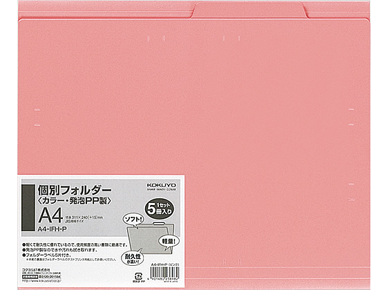 コクヨ 個別フォルダー(カラー・PP製) A4 ピンク 5冊 A4-IFH-P 通販
