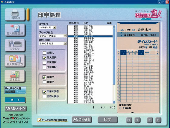 アマノ 名前書きソフト2 タイムカードナマエ書きソフト2 Forestway 通販フォレストウェイ