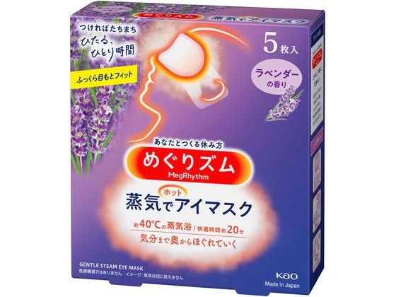 KAO めぐりズム 蒸気でホットアイマスク ラベンダーの香り 5枚入