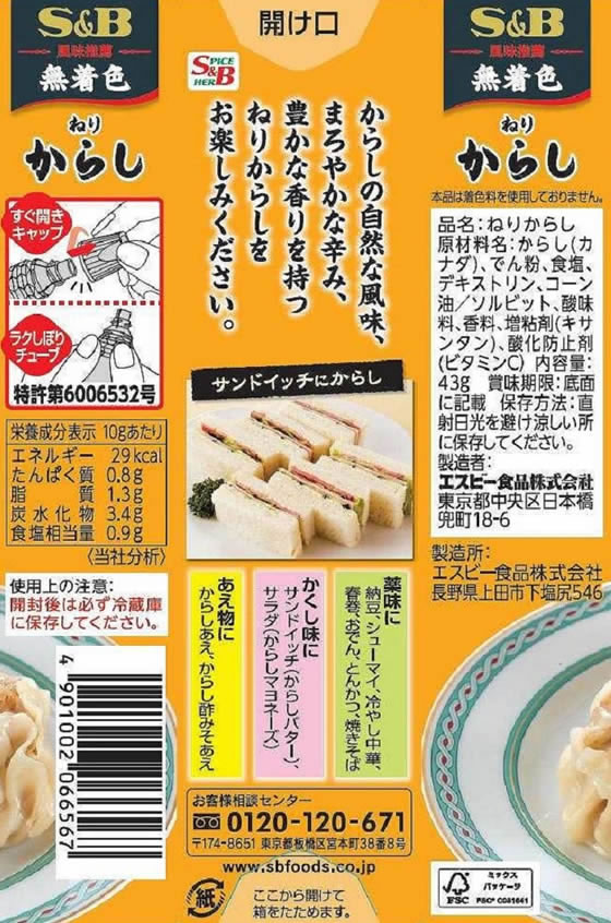 市場 エスビー食品 Ｎｅｗ 和風ねりからし ４３ｇ ＳＢ