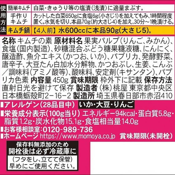 桃屋 キムチの素 お徳用 450g 通販【フォレストウェイ】