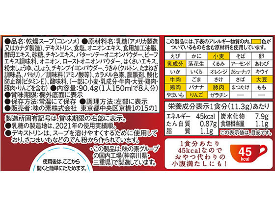 味の素 クノール カップスープ オニオンコンソメ 8袋入【通販