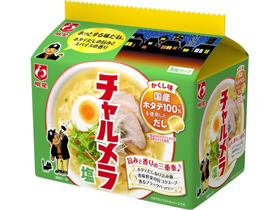 明星食品 チャルメラ 塩ラーメン 5食パック【通販フォレストウェイ】