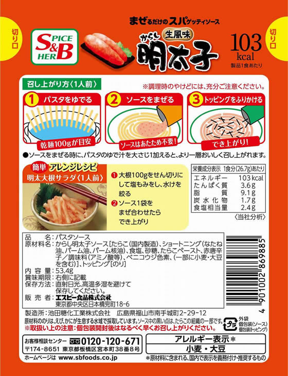 エスビー食品 スパゲッティソース 生風味からし明太子 2食入り