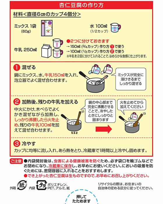 日清製粉ウェルナ 日清おうちスイーツ やわらか杏仁豆腐 60g 通販【フォレストウェイ】