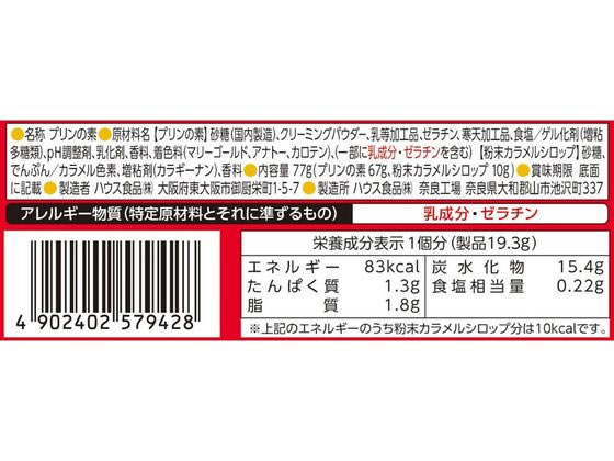 ハウス プリンミクス 77g 通販【フォレストウェイ】