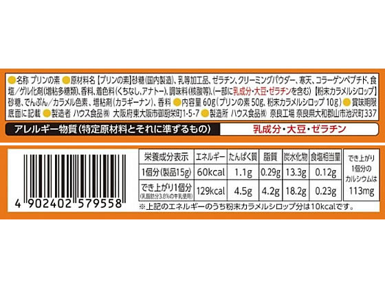 ハウス プリンエル 60g 通販【フォレストウェイ】