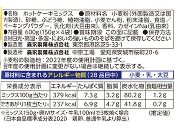 森永製菓 ホットケーキミックス 150g×4袋入 通販【フォレストウェイ】