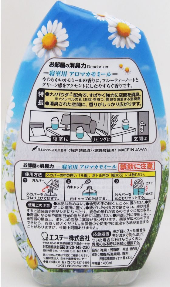 エステー お部屋の消臭力 寝室用アロマカモミール 400ml | Forestway【通販フォレストウェイ】