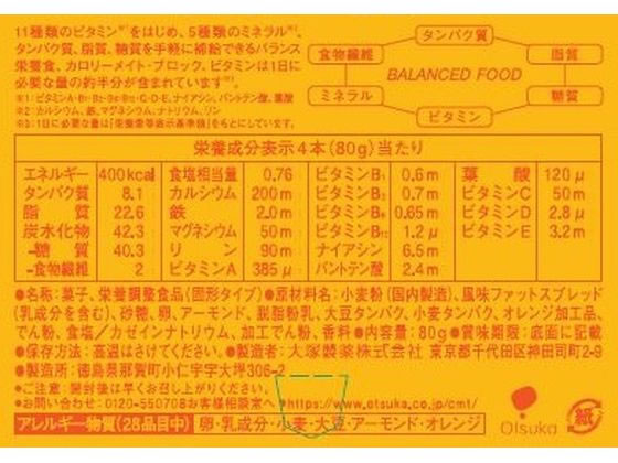 大塚製薬 カロリーメイトブロック メープル味 (4本入り) 通販【フォレストウェイ】