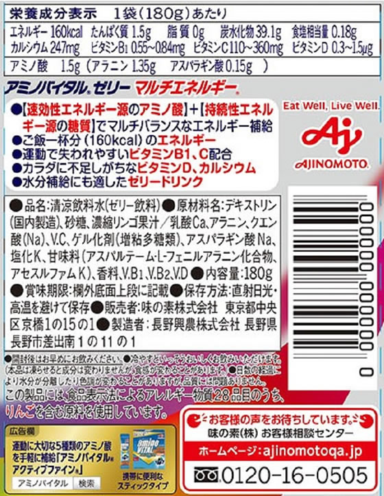 3年保証』 250gパウチ×24本入 味の素 マスカット味 アミノバイタルゼリー ガッツギア ソフト