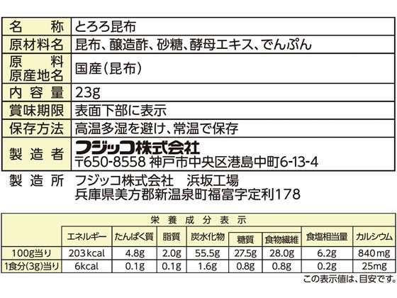 フジッコ 純とろ大袋 23g【通販フォレストウェイ】