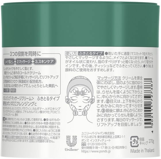 ユニリーバ ポンズ コールドクリーム270g 通販【フォレストウェイ】