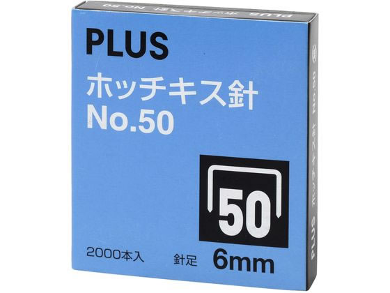 プラス ホッチキス針NO.50 6mm SS-050A | Forestway【通販フォレスト