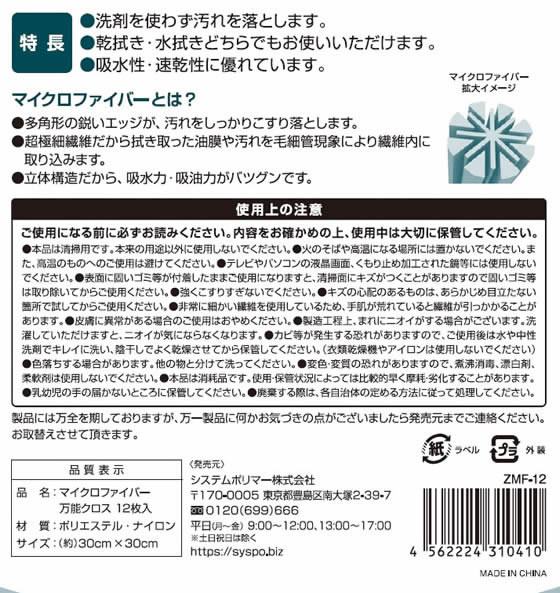 マイクロファイバークロス万能用 12枚入り ZMF-12 通販【フォレスト