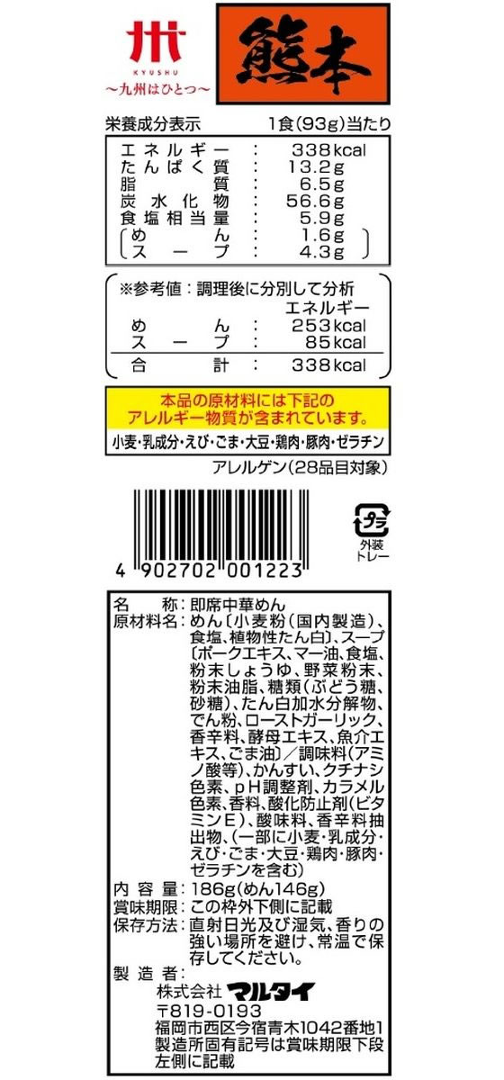 マルタイ 熊本黒マー油とんこつラーメン 186g 通販【フォレストウェイ】