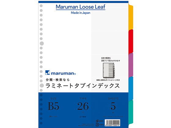 マルマン ラミネートタブインデックス B5 5色5山 26穴 LT5005 通販【フォレストウェイ】