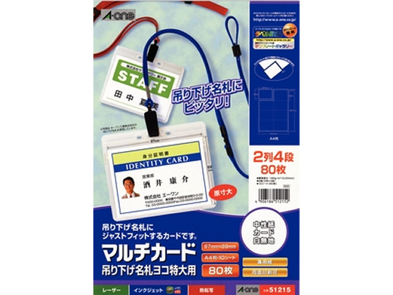 エーワン マルチカード吊り下げ名札 A4 8面 白無地 10シート 51215