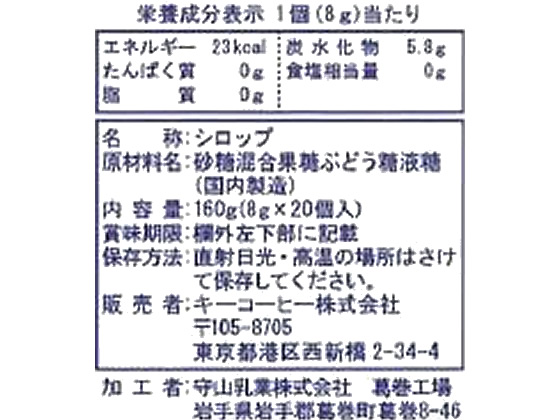 キーコーヒー キーシュガーシロップ 8g 20個 通販【フォレストウェイ】