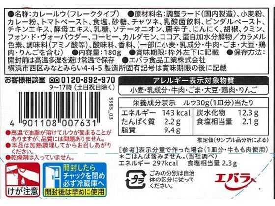 エバラ 横濱舶来亭カレーフレーク BLACK辛口 180g YHTK180 通販【フォレストウェイ】