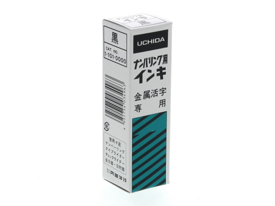 ウチダ ナンバリング用インク 28g 黒 1-101-0000【通販フォレストウェイ】