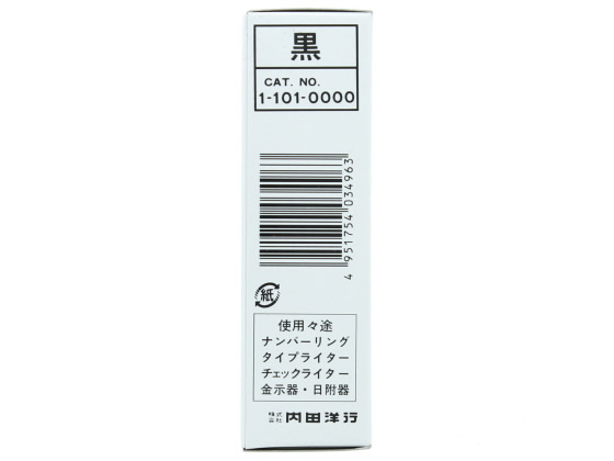 ウチダ ナンバリング用インク 28g 黒 1-101-0000【通販フォレストウェイ】